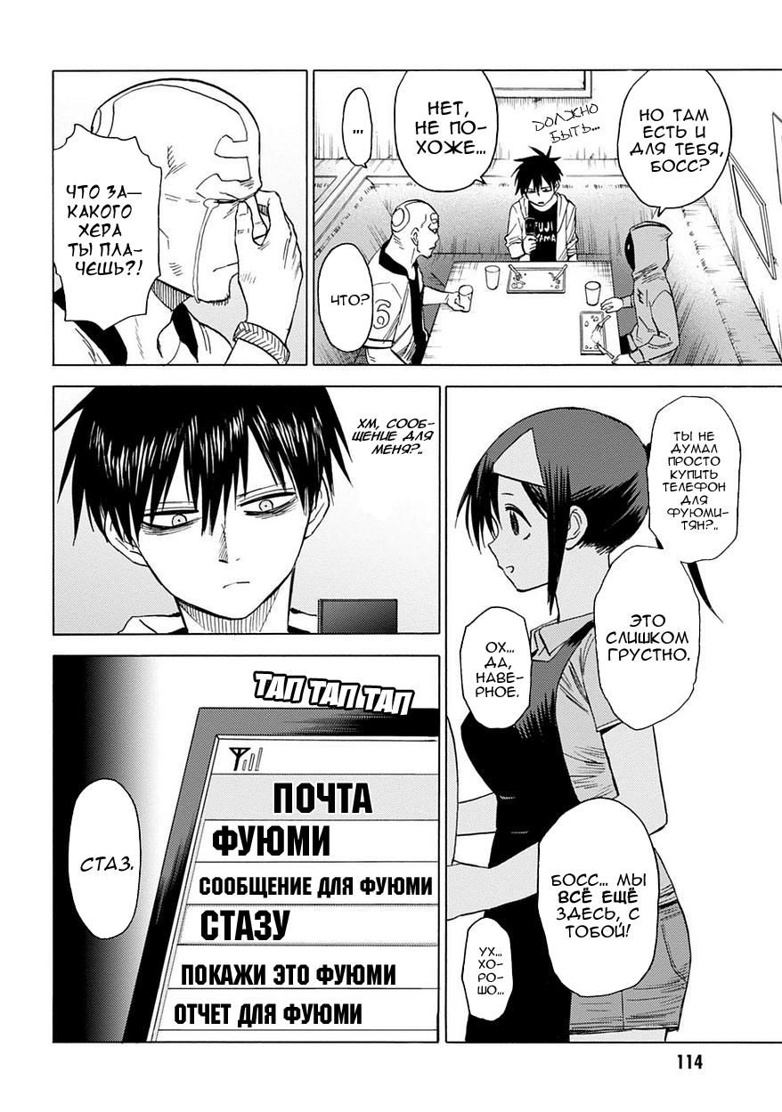 Глава 84: Кровавый парень - страница 8