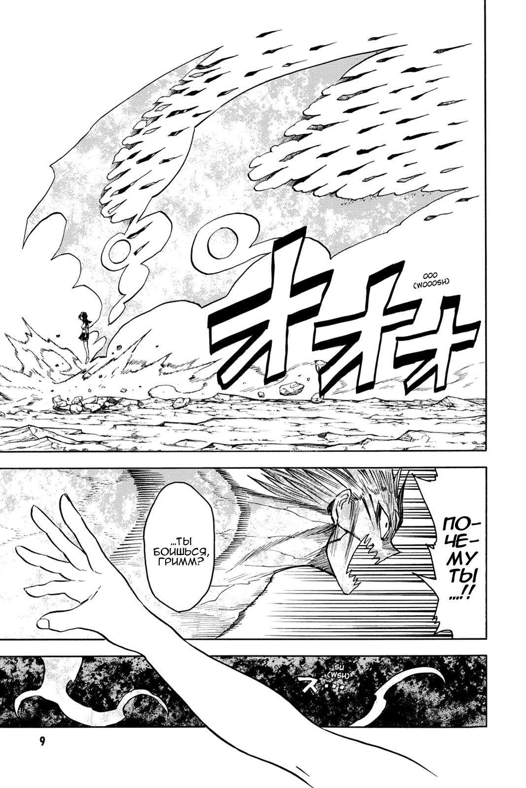 Глава 81: Мир демонов, содрогнись! - страница 10