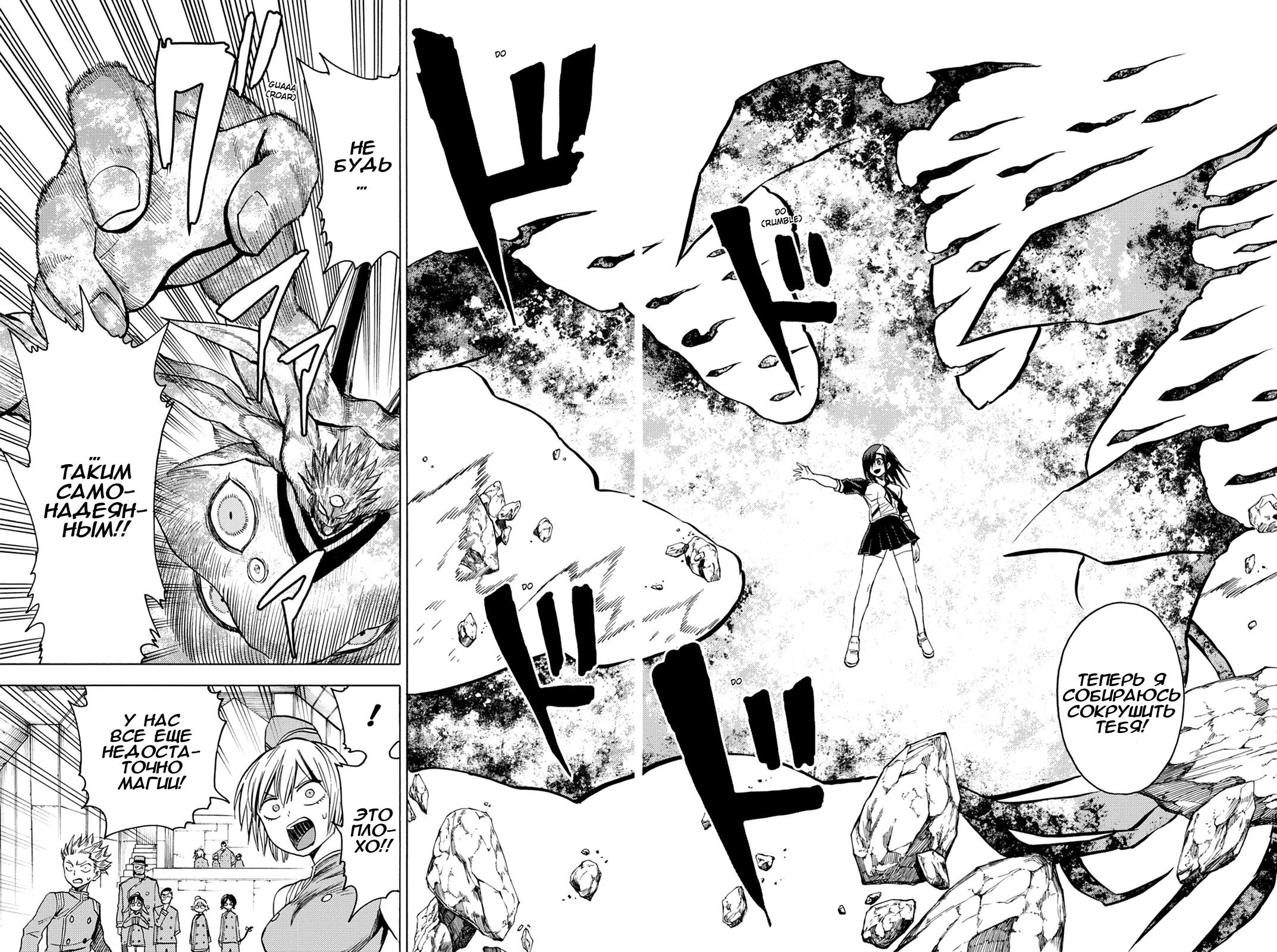 Глава 81: Мир демонов, содрогнись! - страница 11