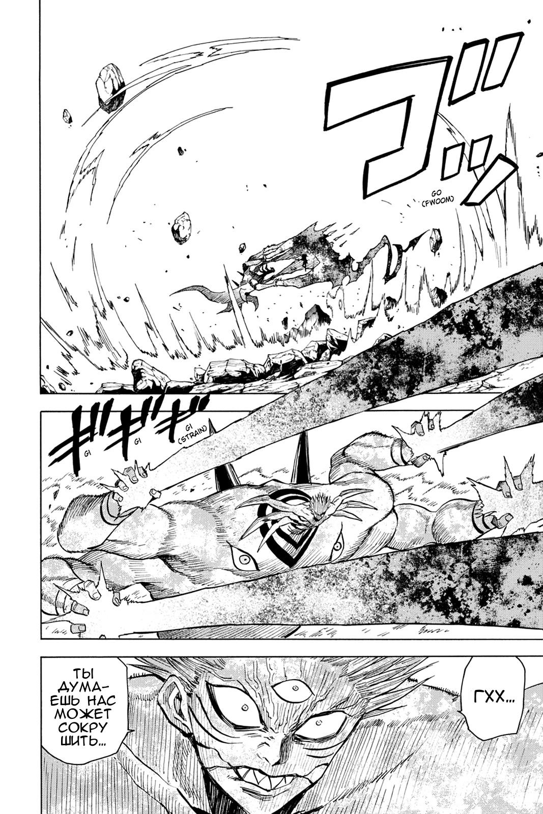 Глава 81: Мир демонов, содрогнись! - страница 14