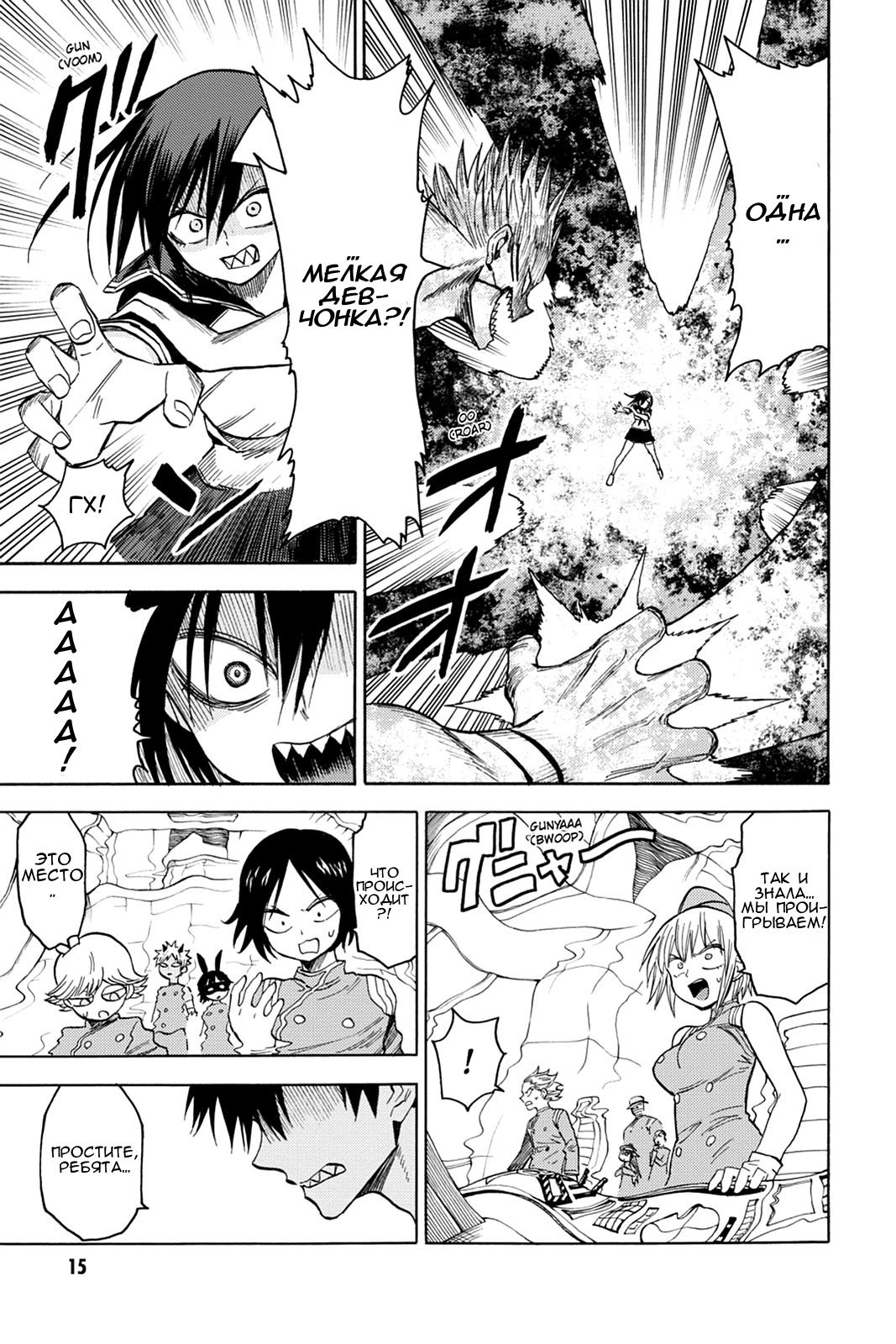 Глава 81: Мир демонов, содрогнись! - страница 15