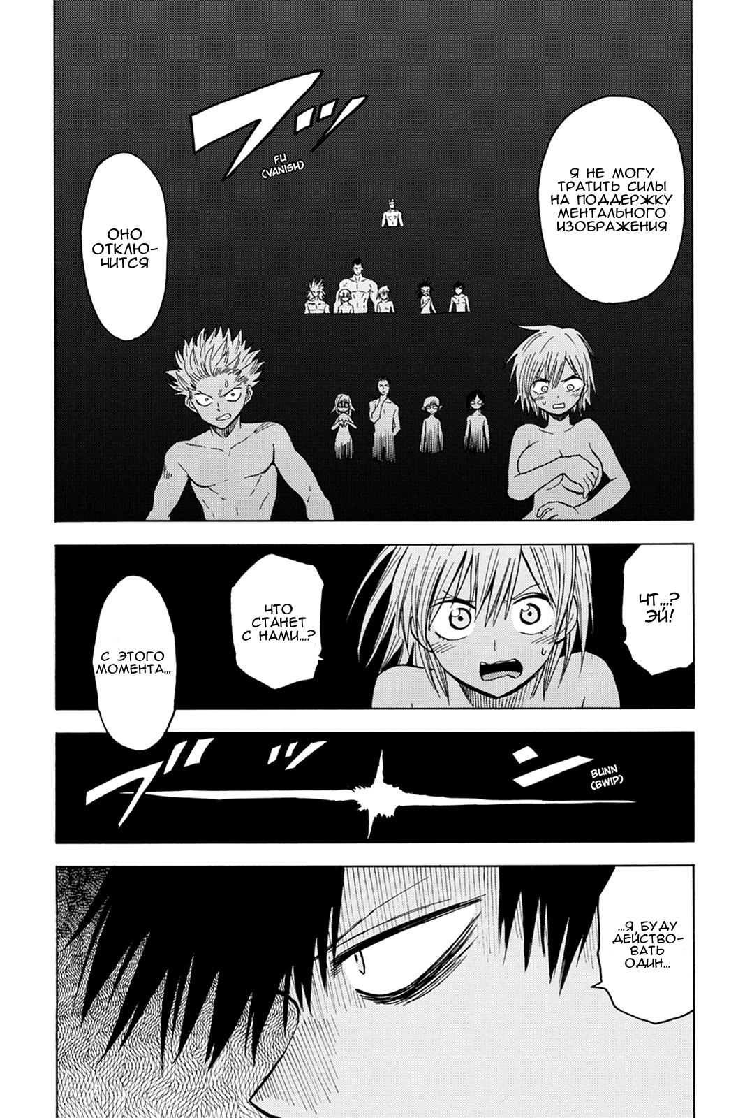 Глава 81: Мир демонов, содрогнись! - страница 16