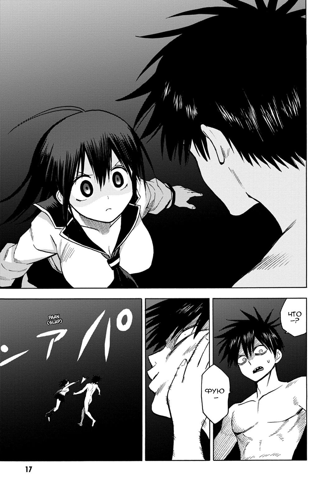 Глава 81: Мир демонов, содрогнись! - страница 17