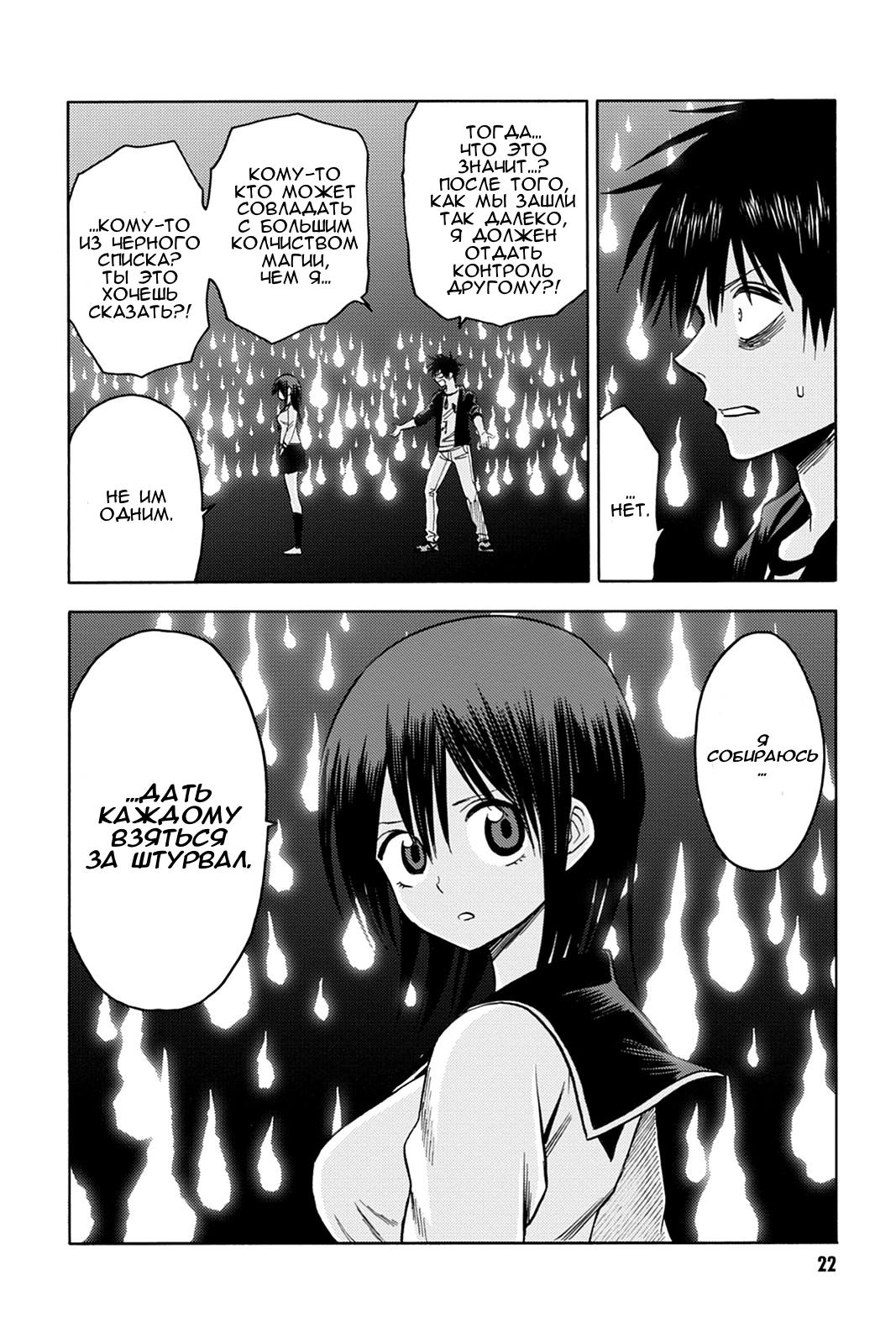 Глава 81: Мир демонов, содрогнись! - страница 22