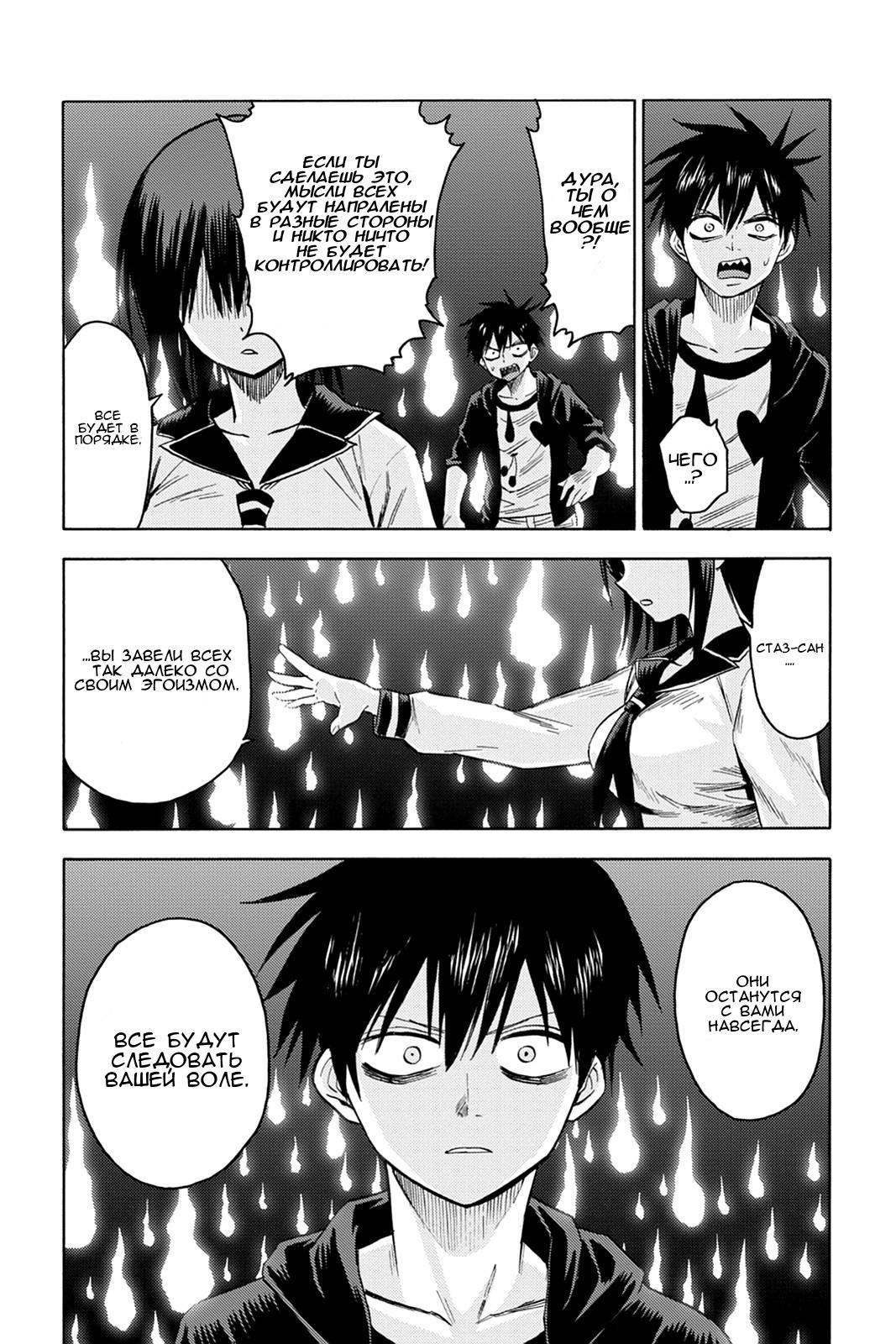 Глава 81: Мир демонов, содрогнись! - страница 23