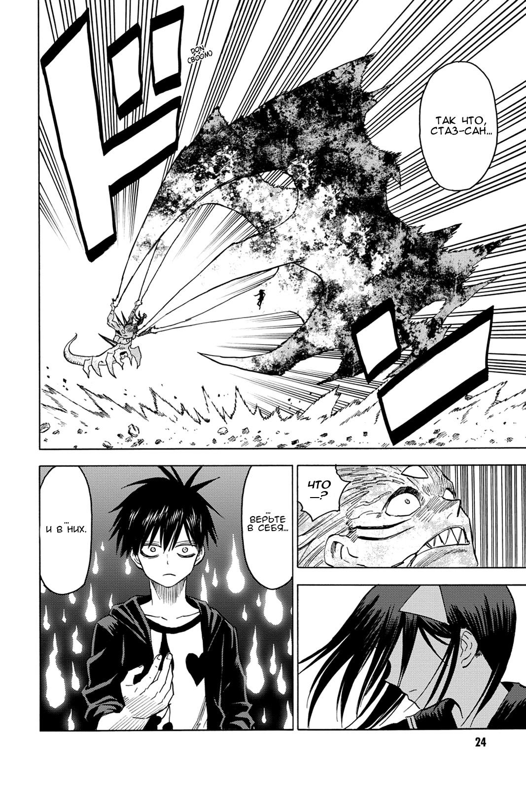 Глава 81: Мир демонов, содрогнись! - страница 24