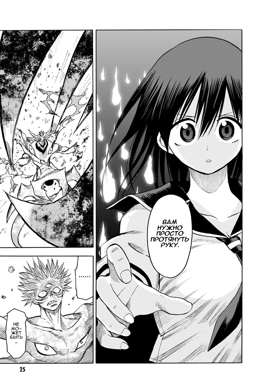 Глава 81: Мир демонов, содрогнись! - страница 25