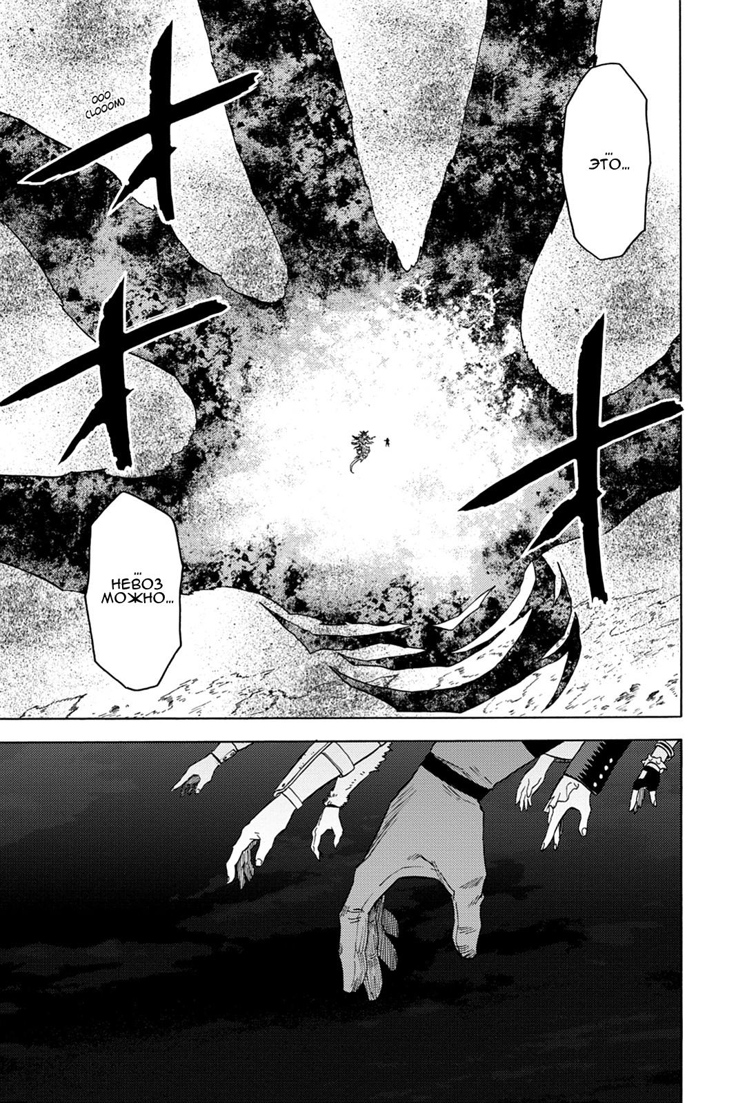 Глава 81: Мир демонов, содрогнись! - страница 27