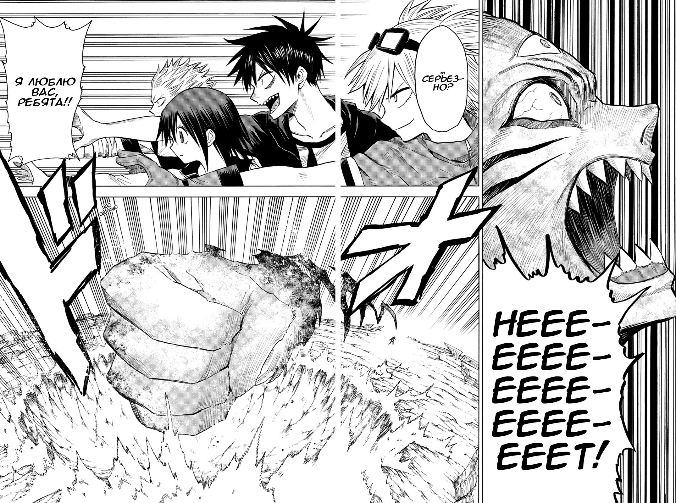 Глава 81: Мир демонов, содрогнись! - страница 29