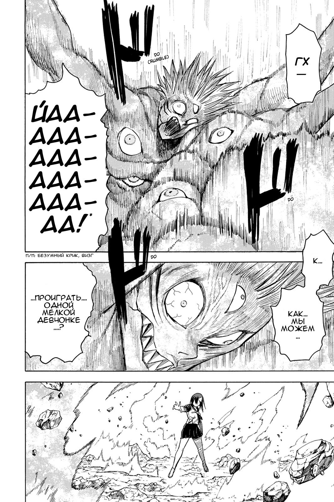 Глава 81: Мир демонов, содрогнись! - страница 30