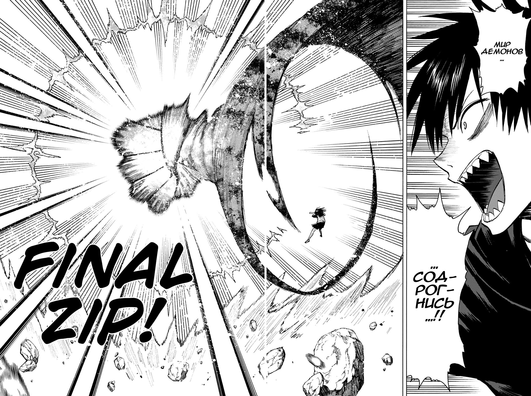 Глава 81: Мир демонов, содрогнись! - страница 32