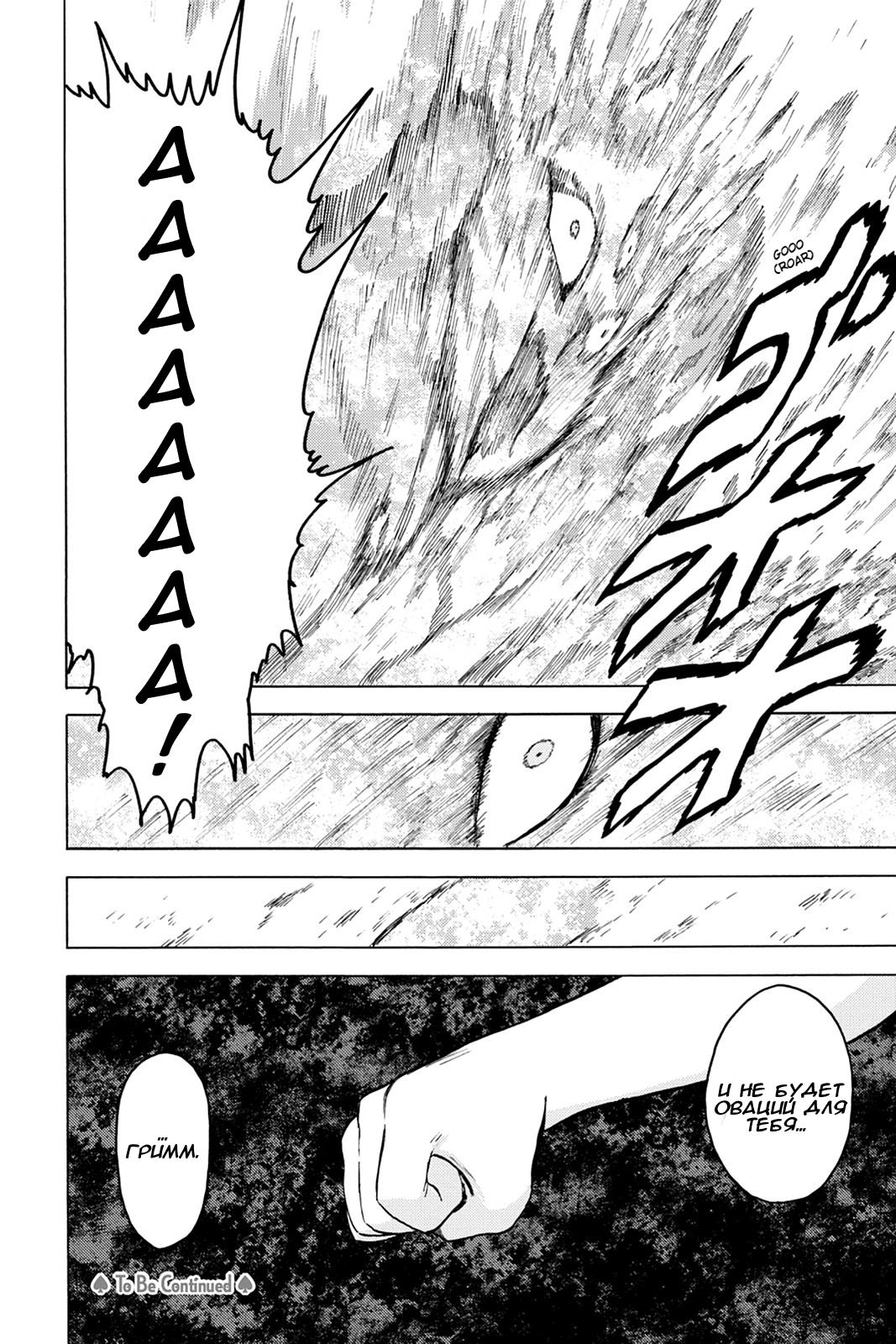 Глава 81: Мир демонов, содрогнись! - страница 33