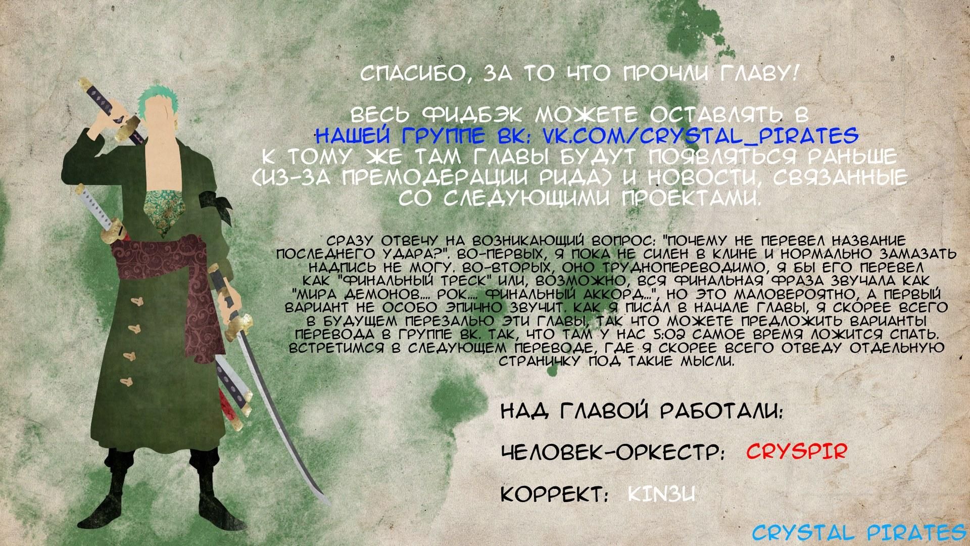 Глава 81: Мир демонов, содрогнись! - страница 36