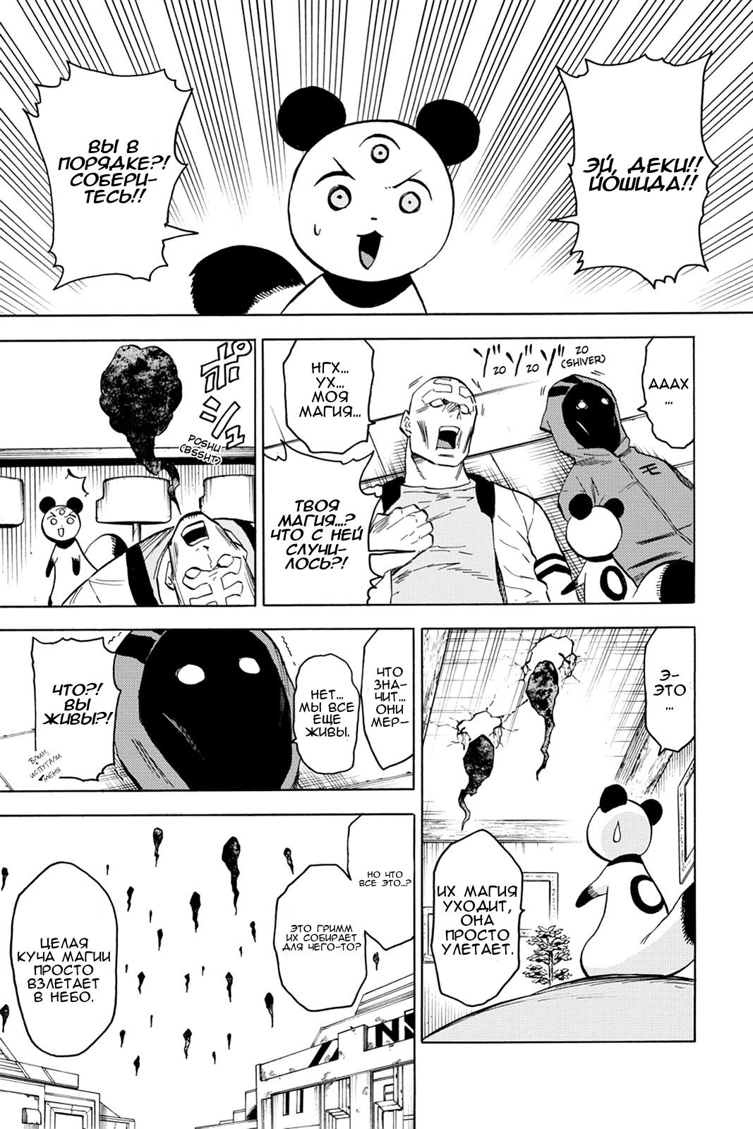 Глава 81: Мир демонов, содрогнись! - страница 6