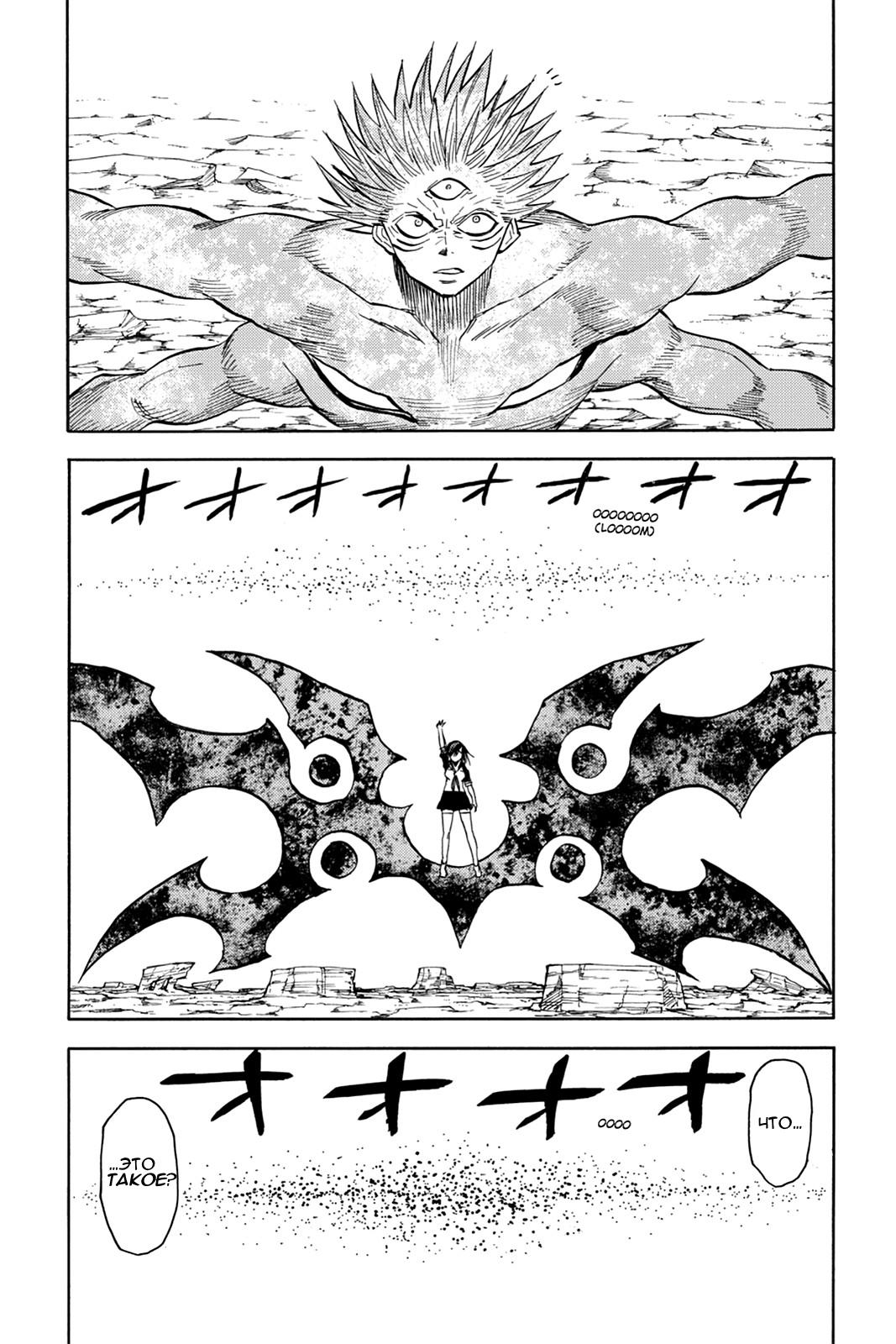 Глава 81: Мир демонов, содрогнись! - страница 7