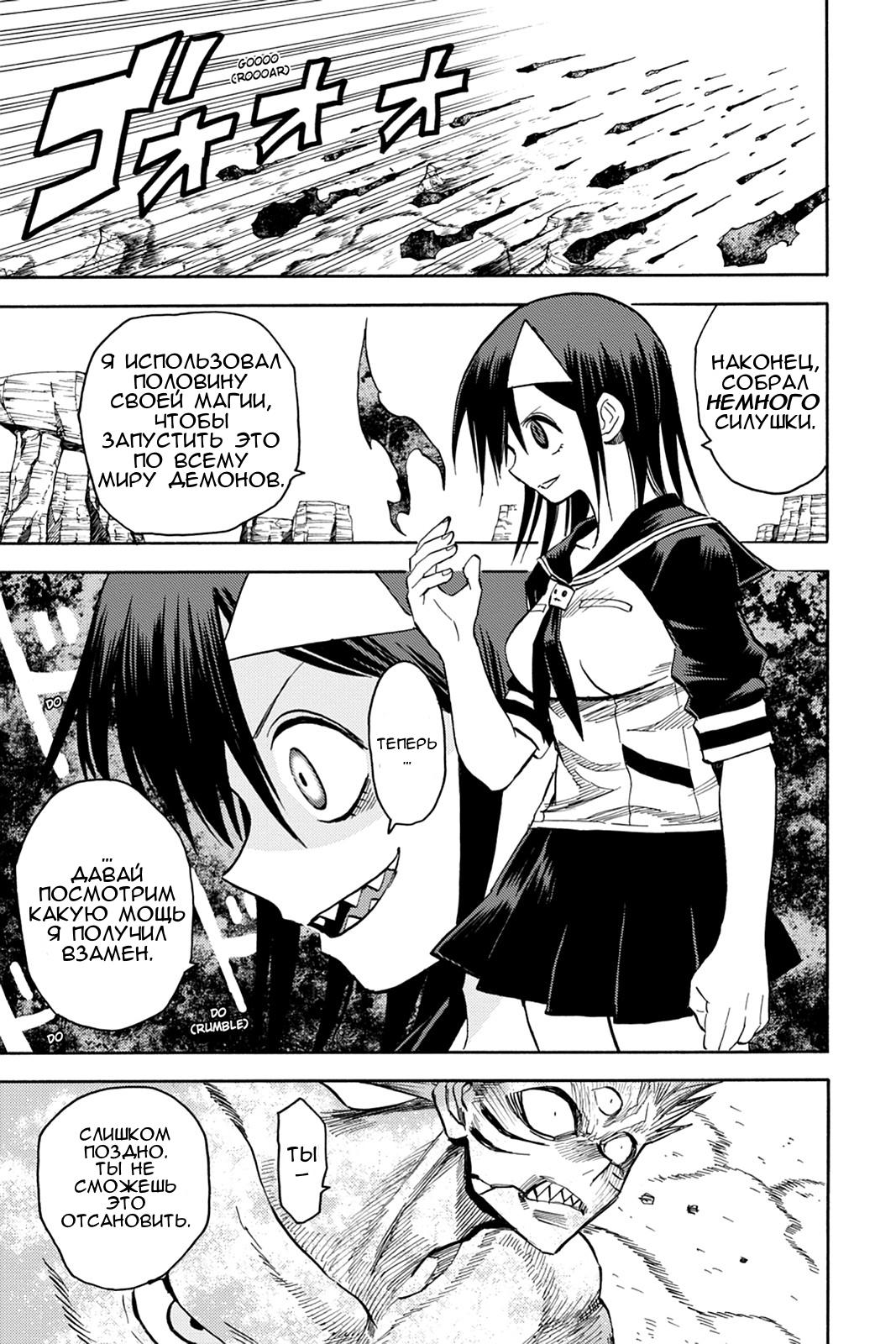 Глава 81: Мир демонов, содрогнись! - страница 8