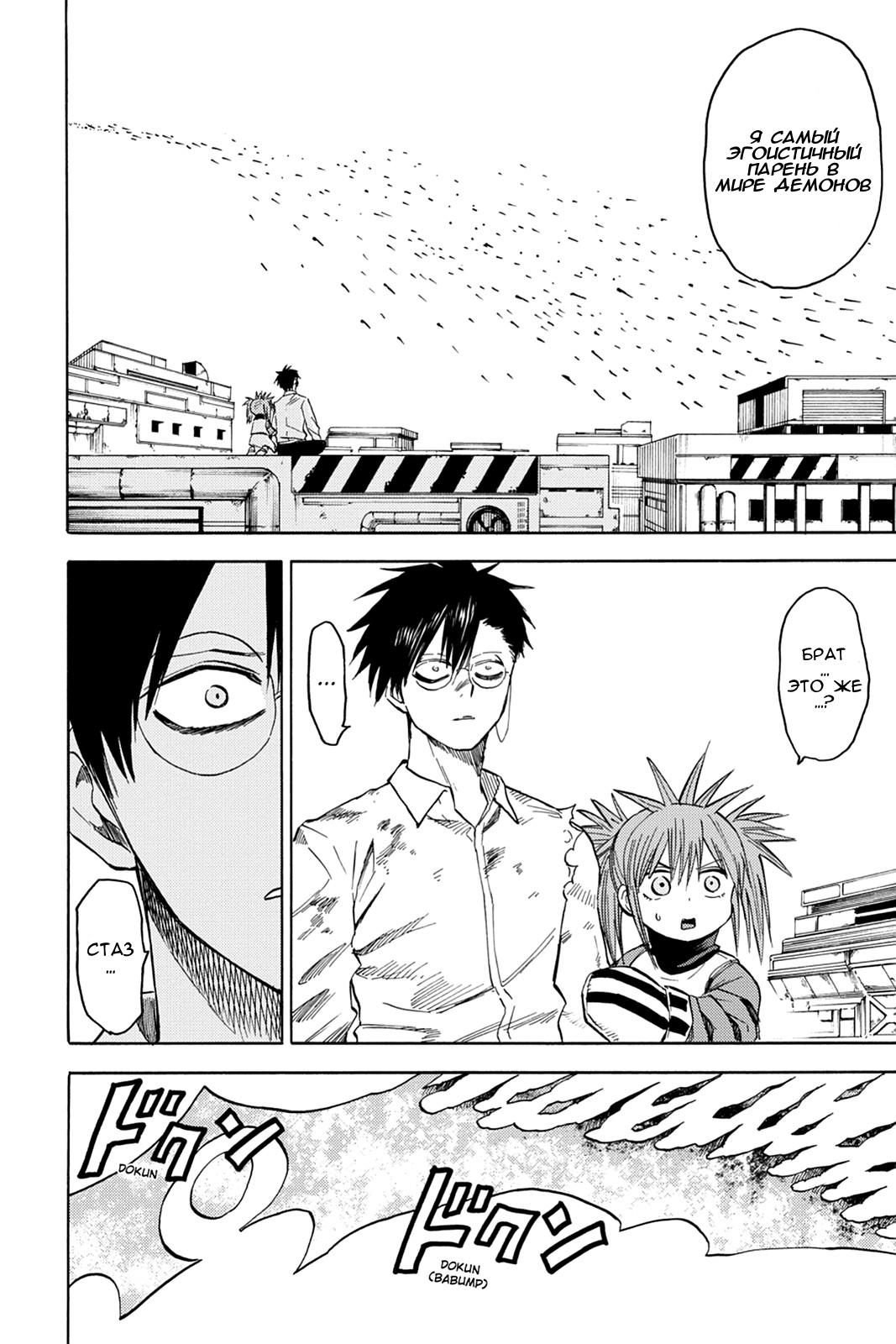 Глава 81: Мир демонов, содрогнись! - страница 9