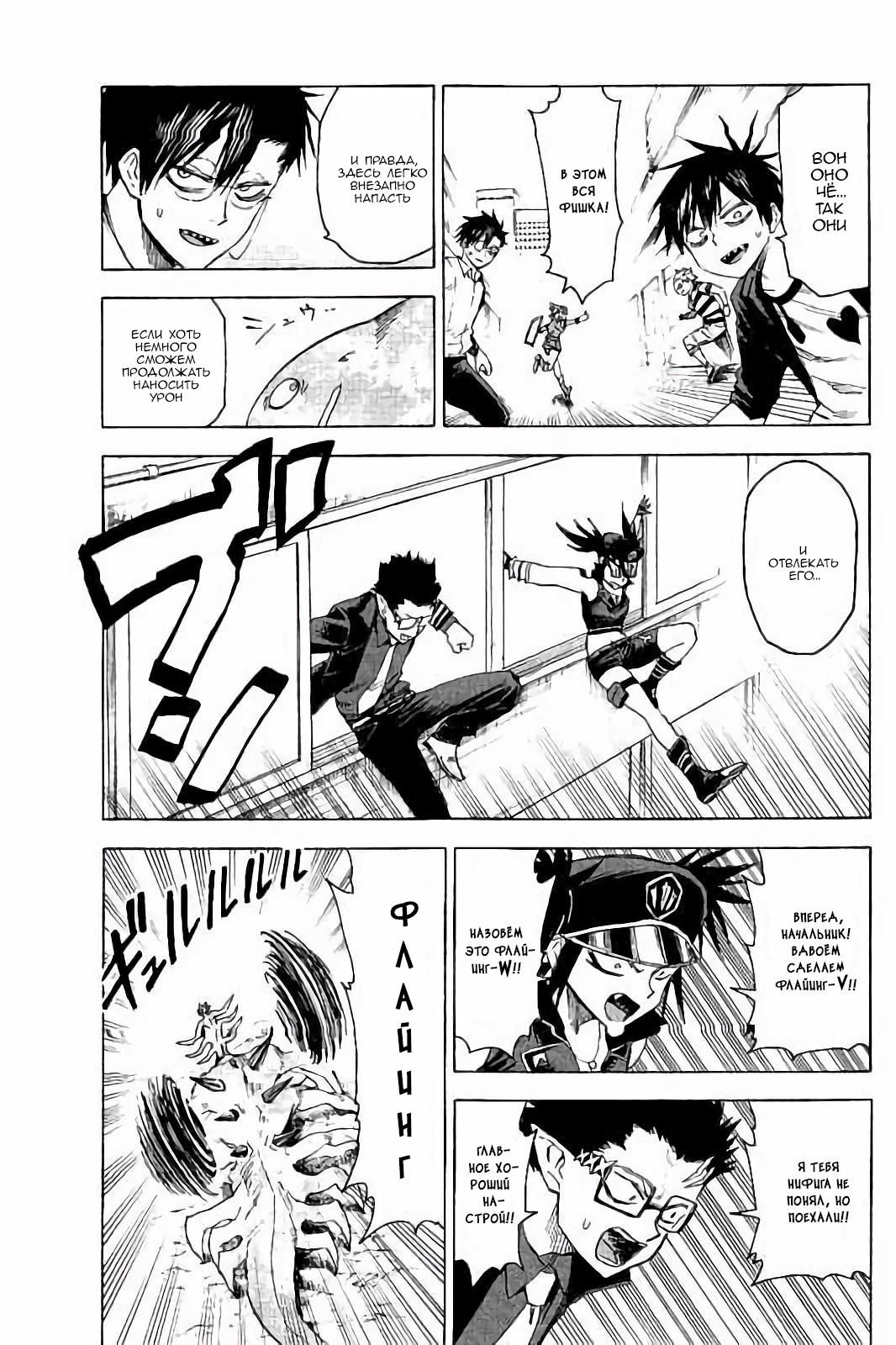 Глава 76: Паника, хаос, смятение - страница 10