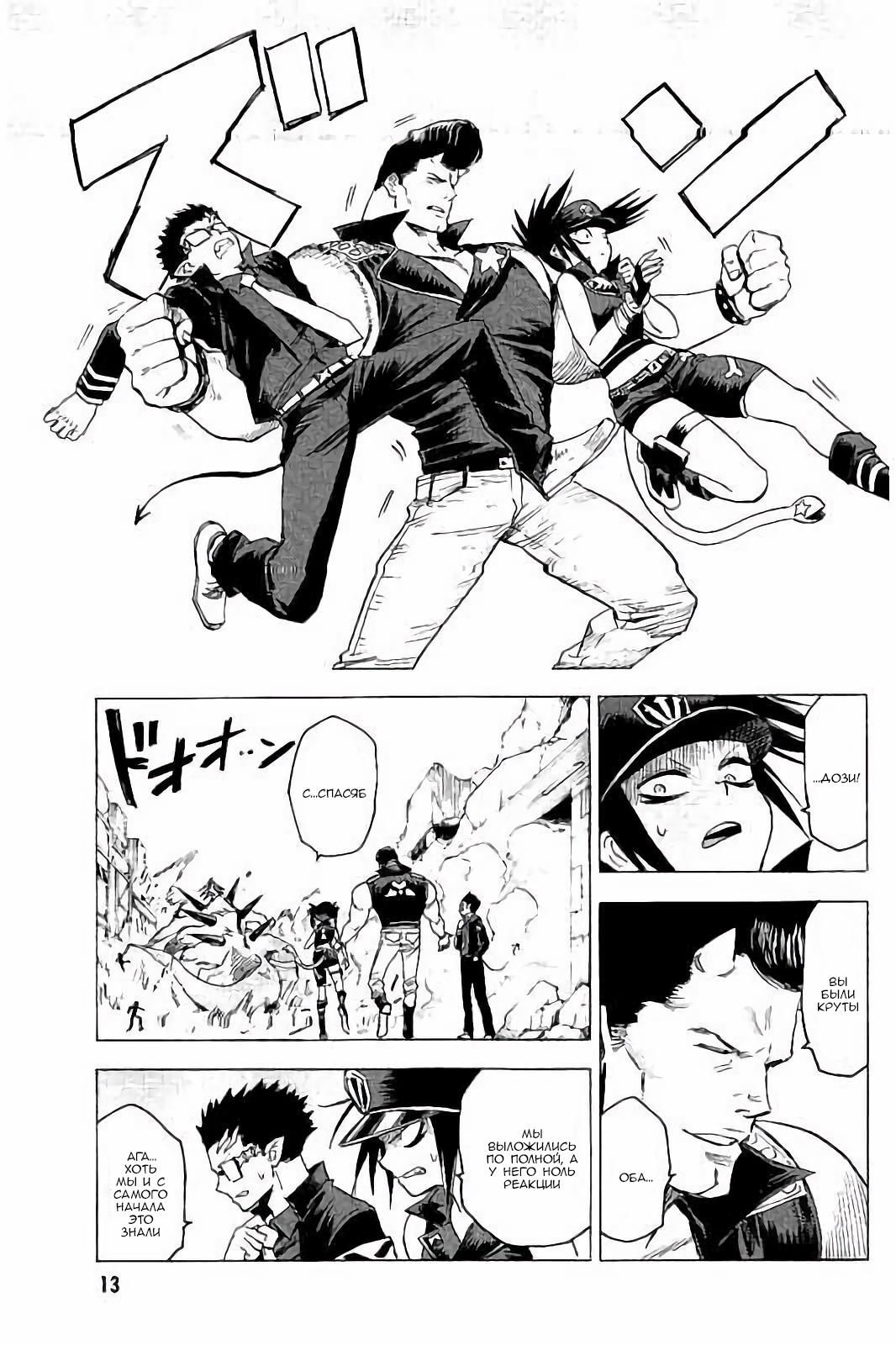 Глава 76: Паника, хаос, смятение - страница 12