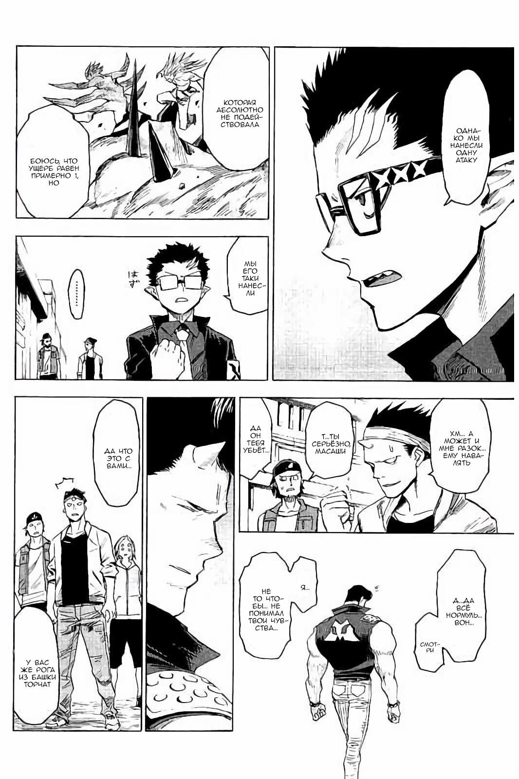 Глава 76: Паника, хаос, смятение - страница 13