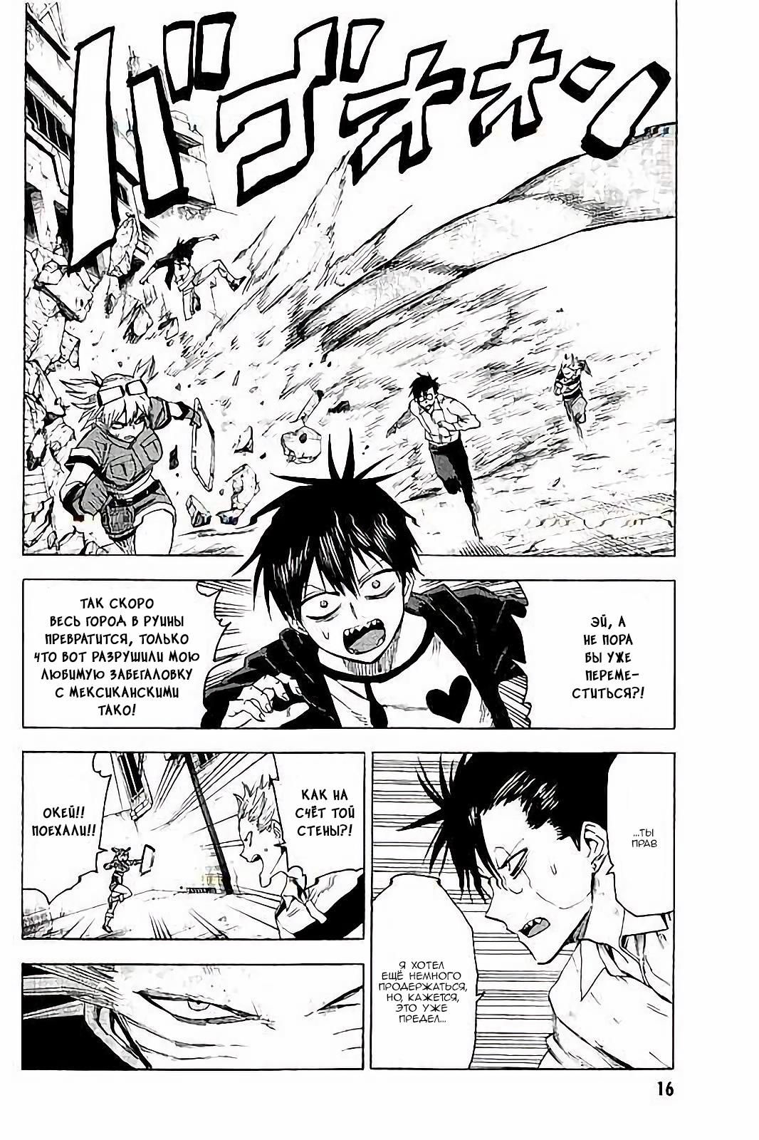 Глава 76: Паника, хаос, смятение - страница 15