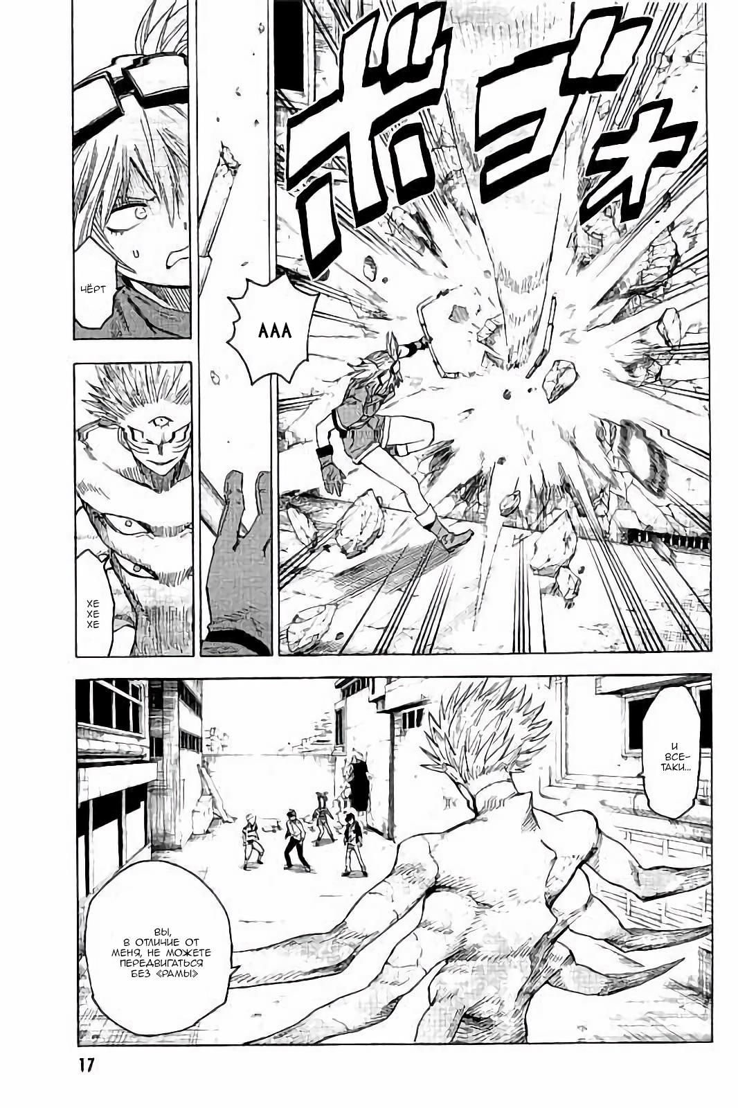 Глава 76: Паника, хаос, смятение - страница 16