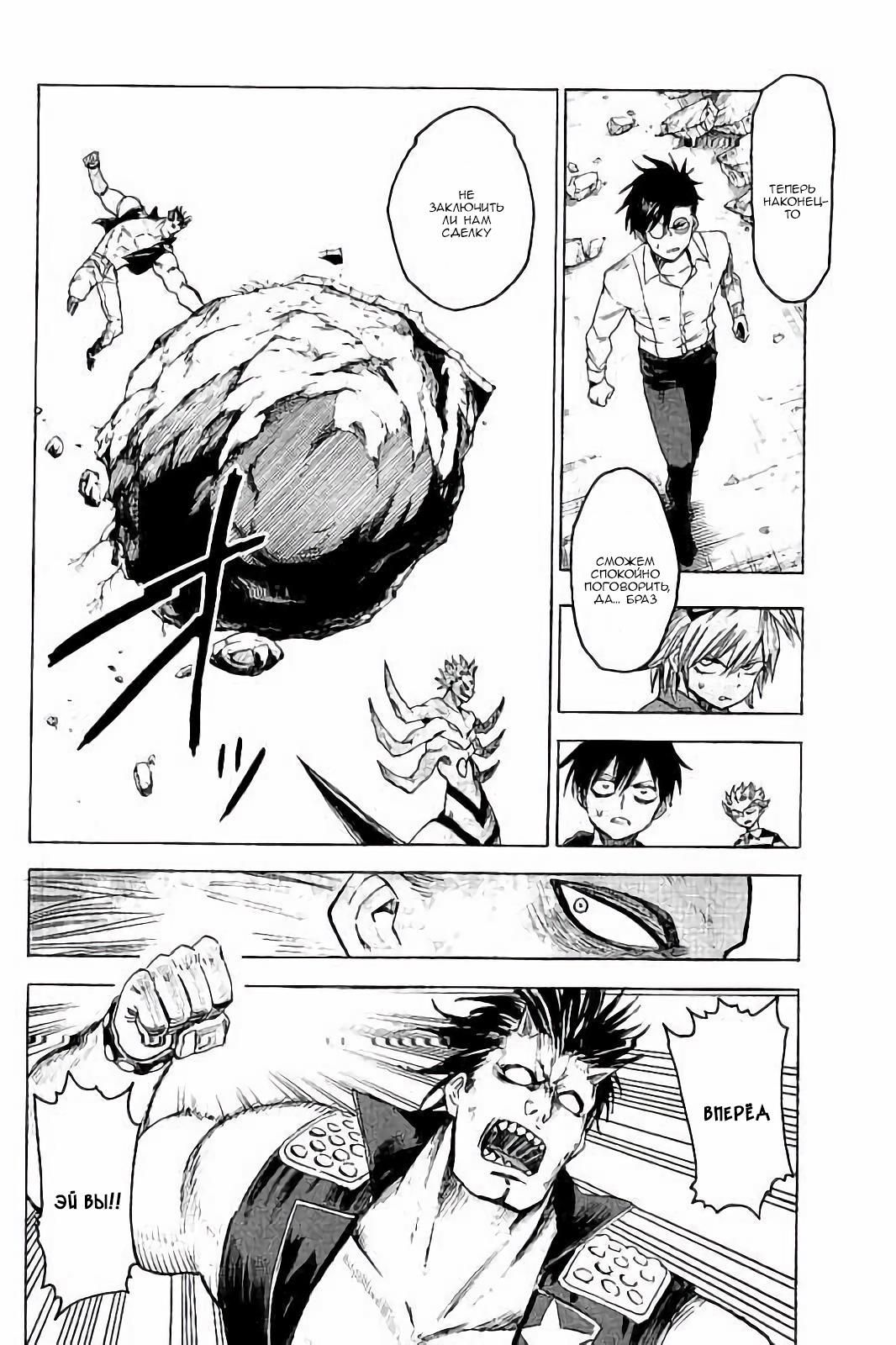 Глава 76: Паника, хаос, смятение - страница 17