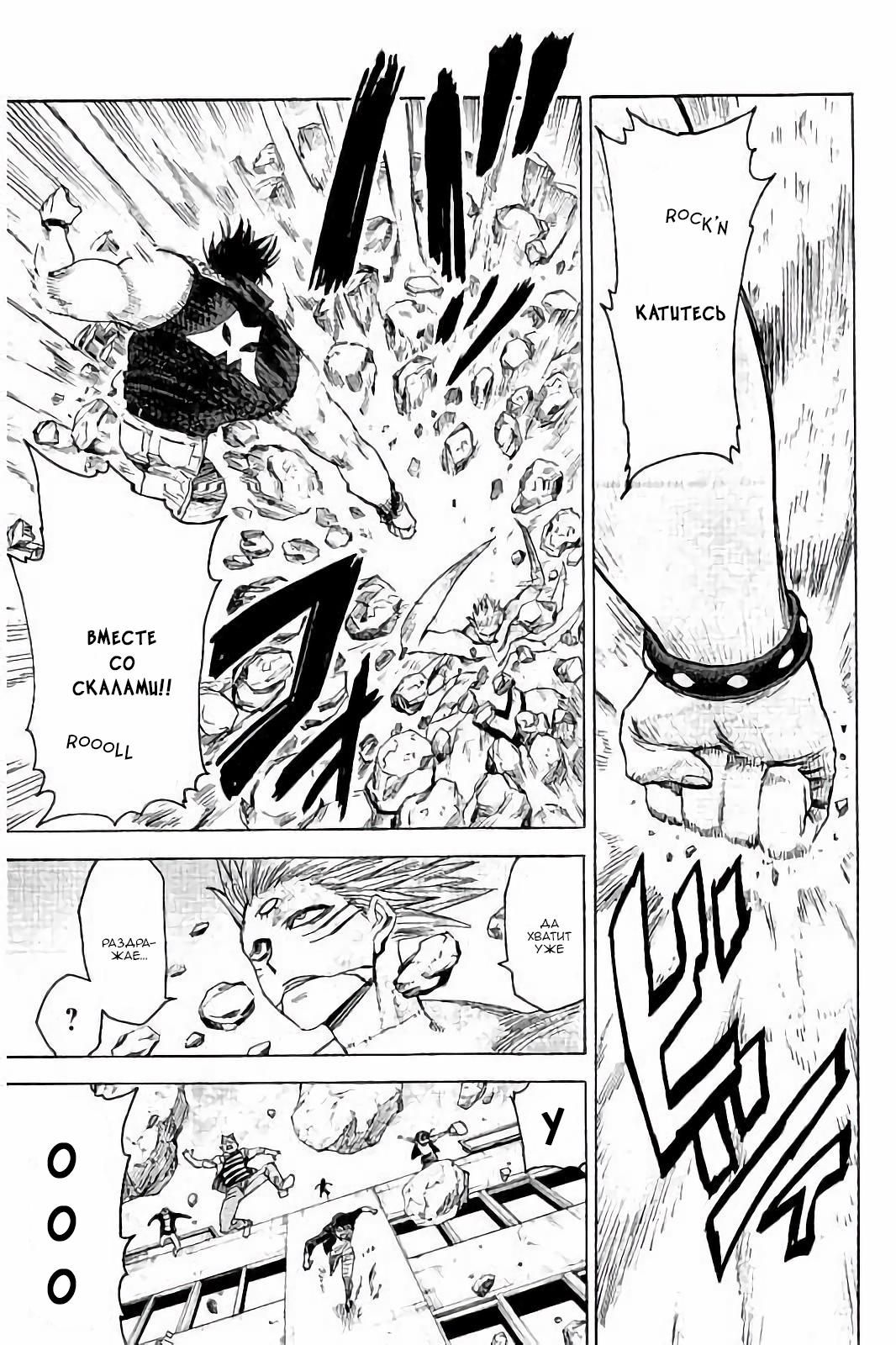 Глава 76: Паника, хаос, смятение - страница 18