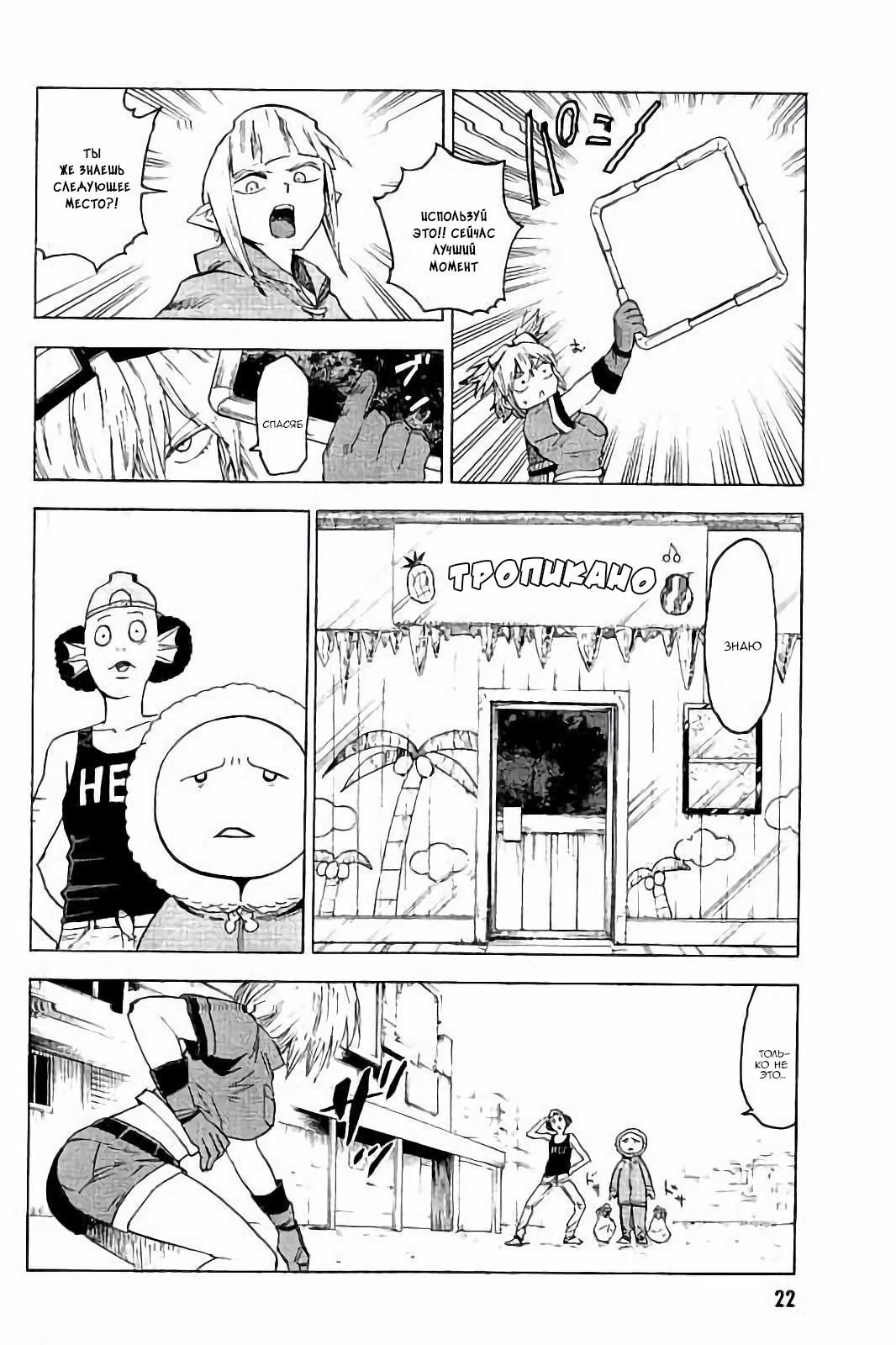 Глава 76: Паника, хаос, смятение - страница 20