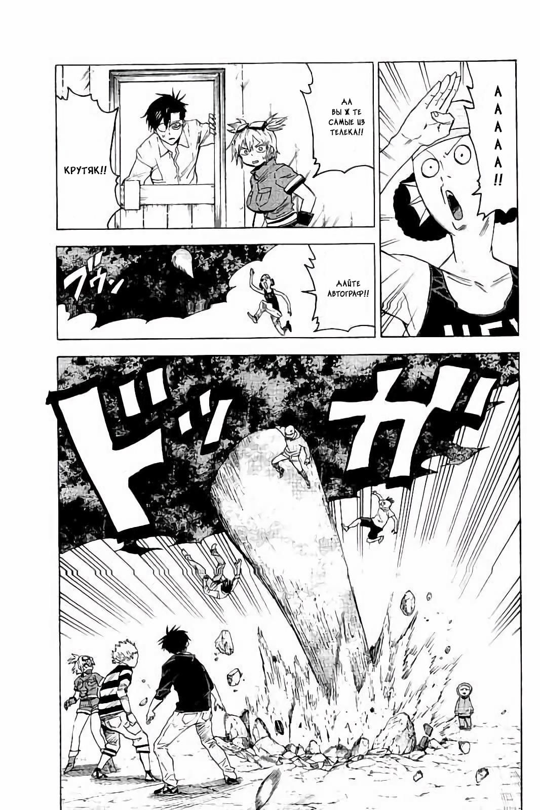 Глава 76: Паника, хаос, смятение - страница 21