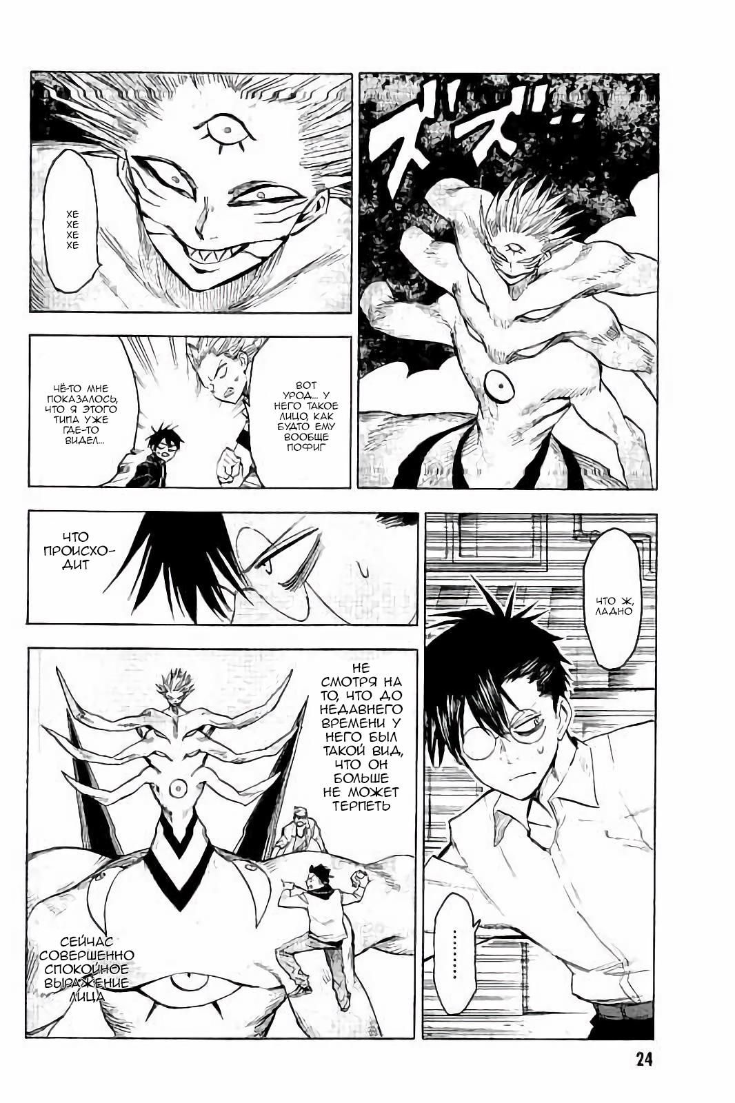 Глава 76: Паника, хаос, смятение - страница 22