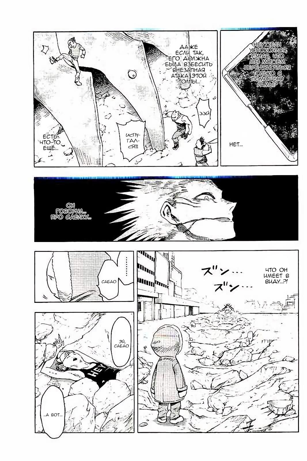 Глава 76: Паника, хаос, смятение - страница 23