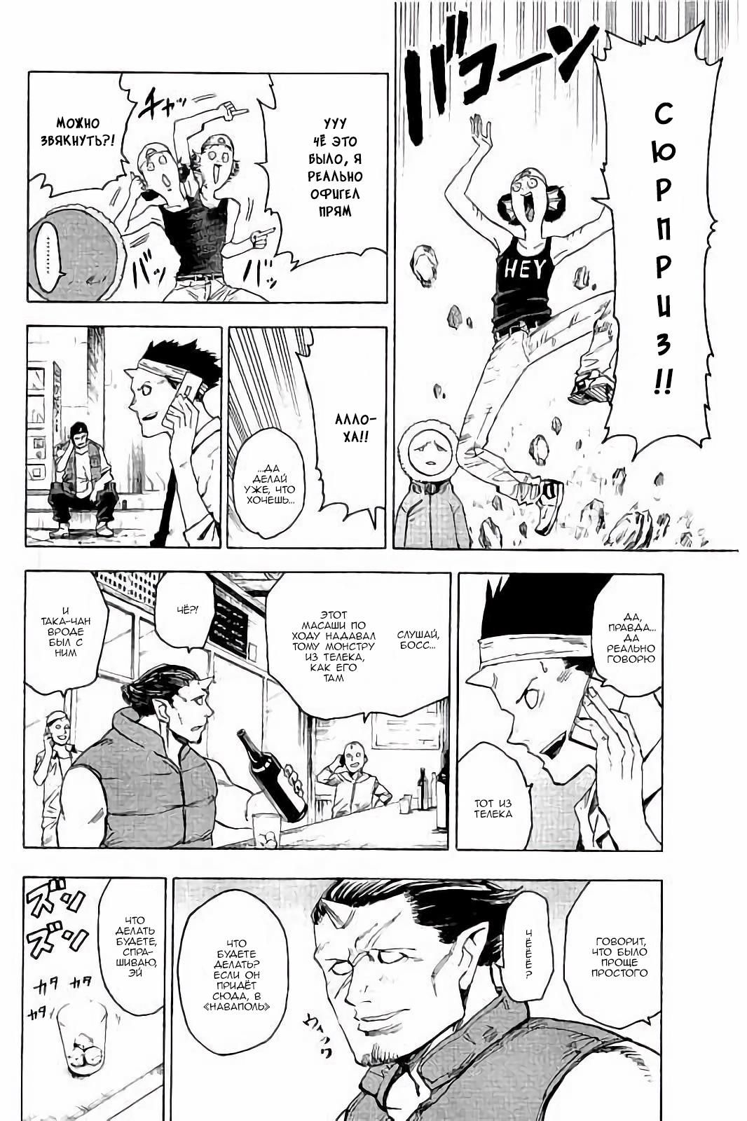 Глава 76: Паника, хаос, смятение - страница 24