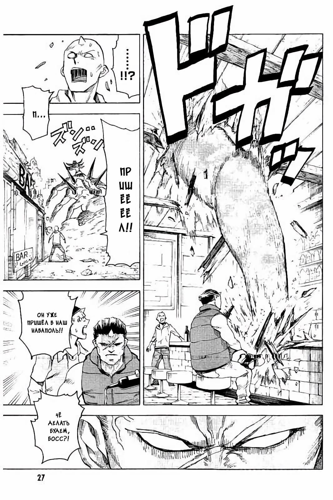Глава 76: Паника, хаос, смятение - страница 25