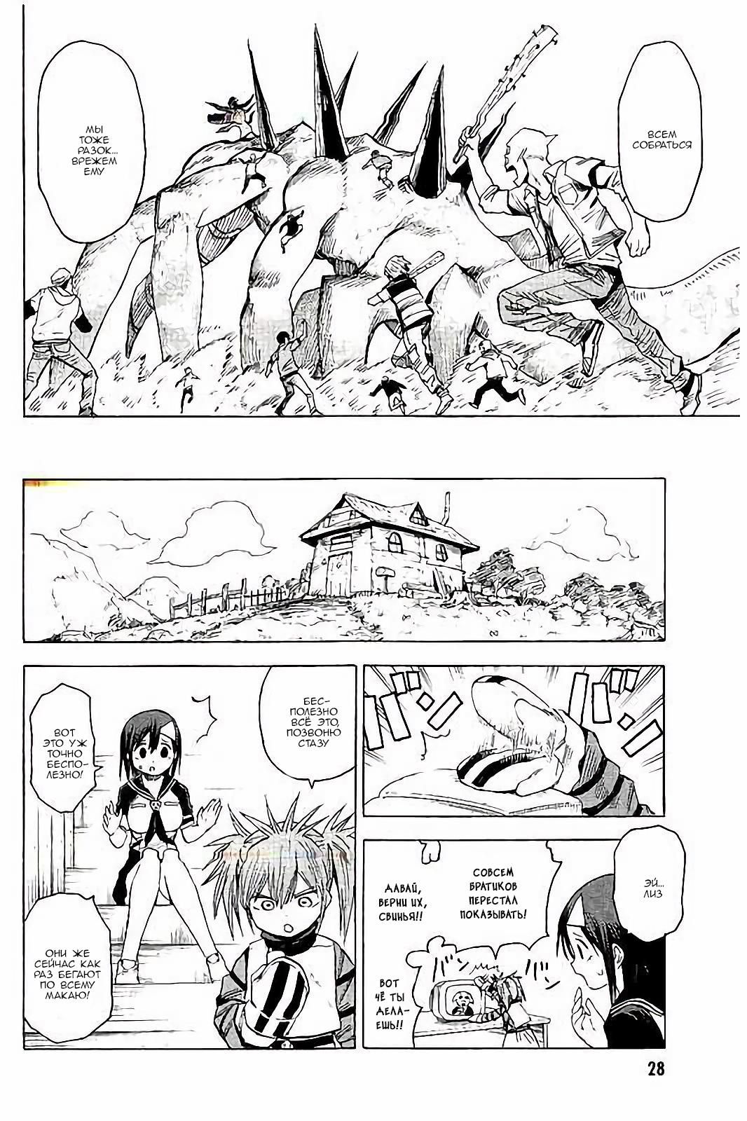 Глава 76: Паника, хаос, смятение - страница 26