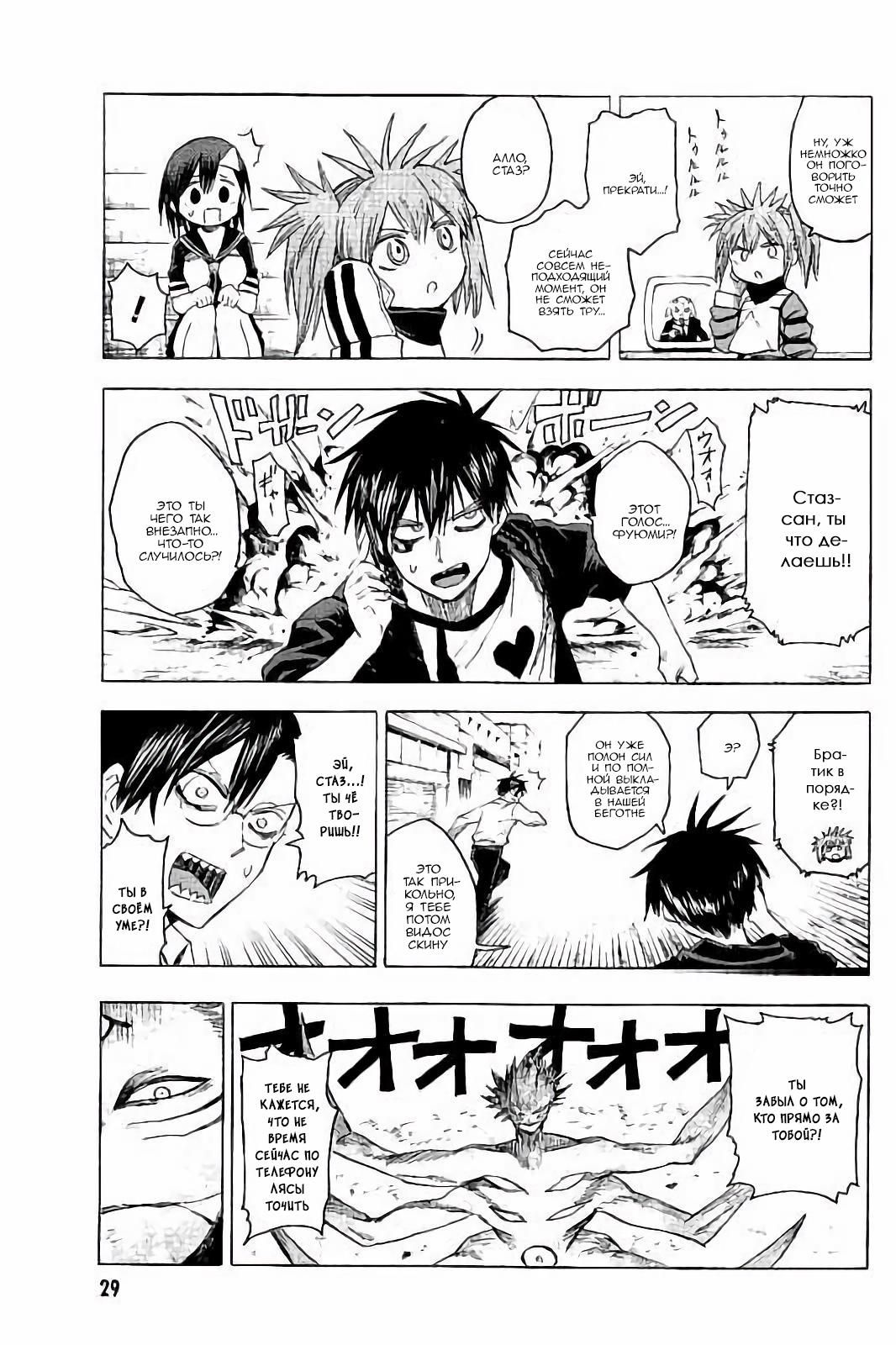 Глава 76: Паника, хаос, смятение - страница 27