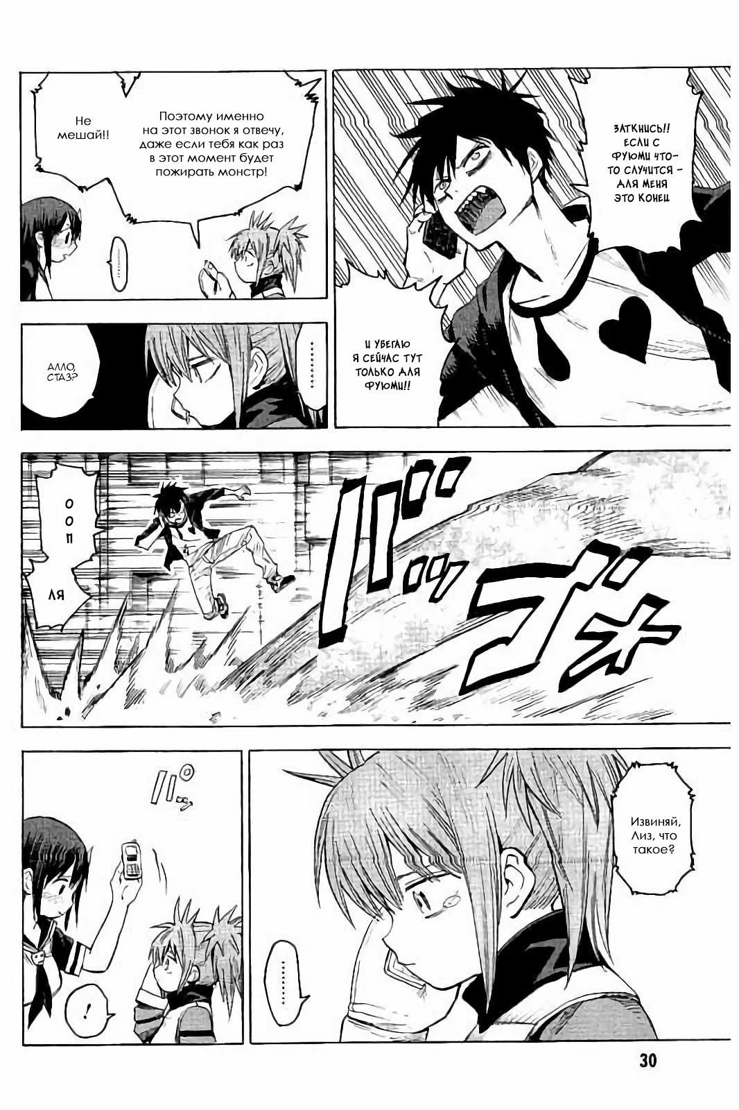 Глава 76: Паника, хаос, смятение - страница 28