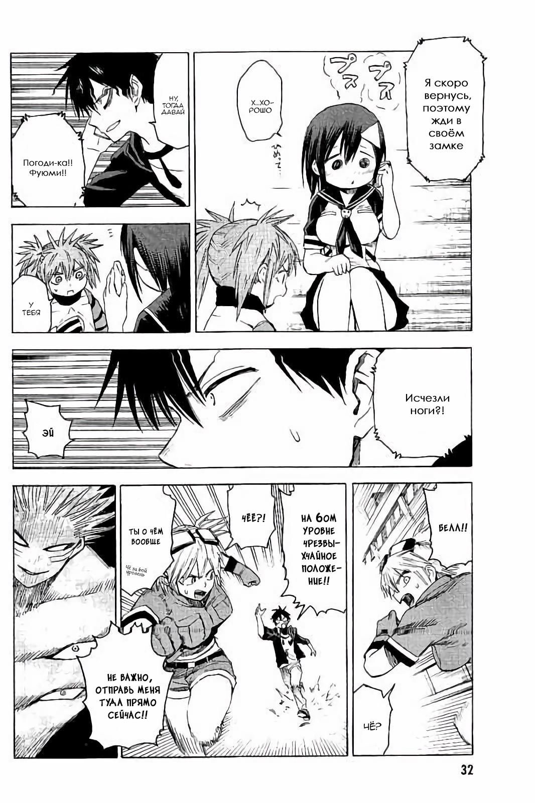 Глава 76: Паника, хаос, смятение - страница 30