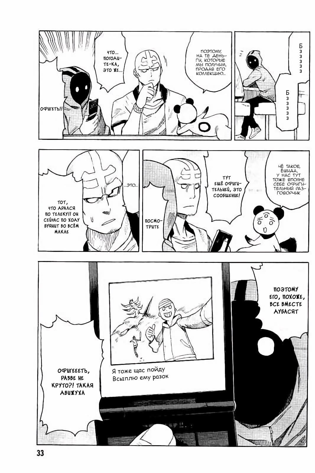 Глава 76: Паника, хаос, смятение - страница 31