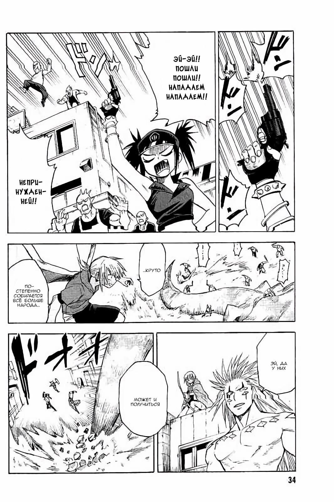 Глава 76: Паника, хаос, смятение - страница 32