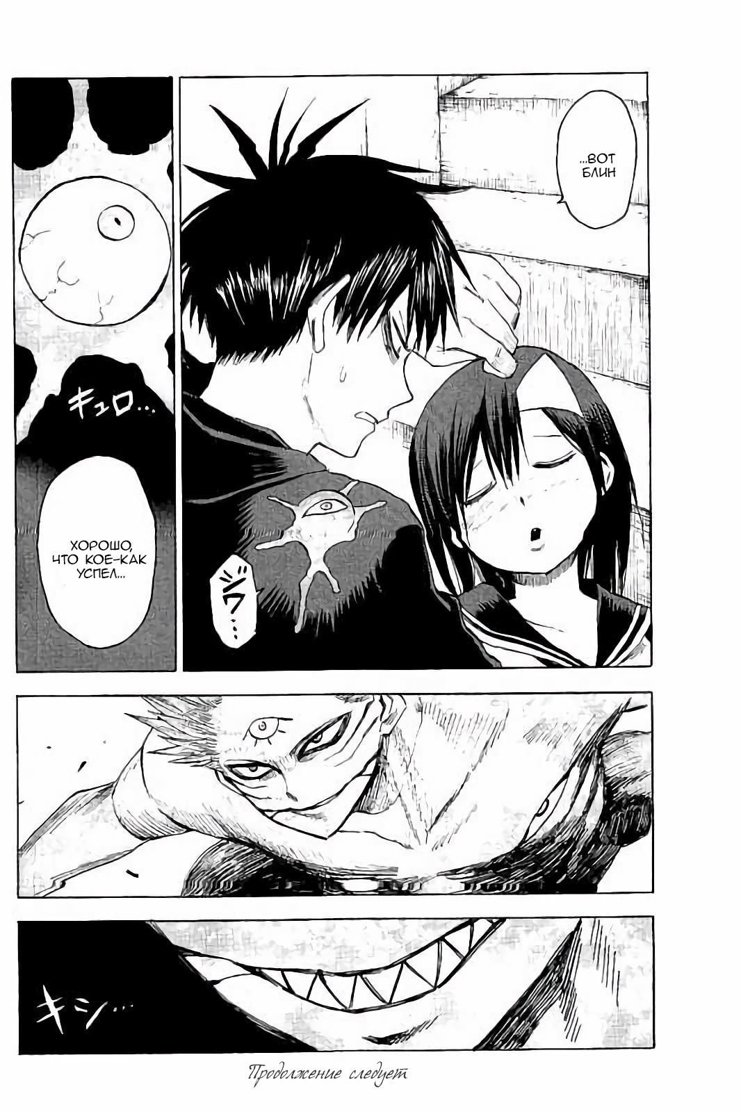 Глава 76: Паника, хаос, смятение - страница 34