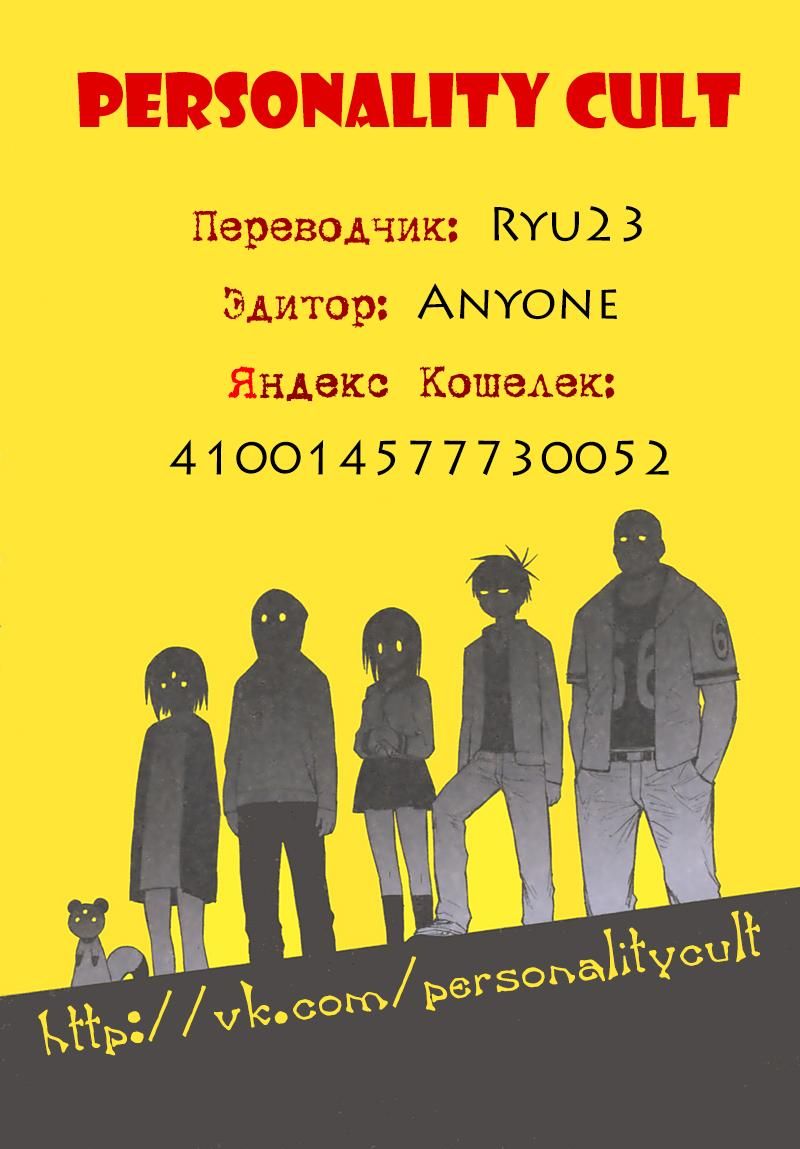 Глава 76: Паника, хаос, смятение - страница 36