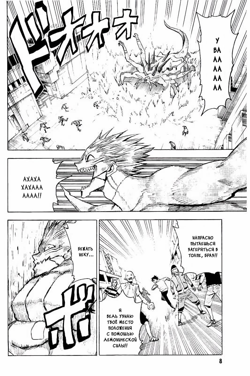 Глава 76: Паника, хаос, смятение - страница 7