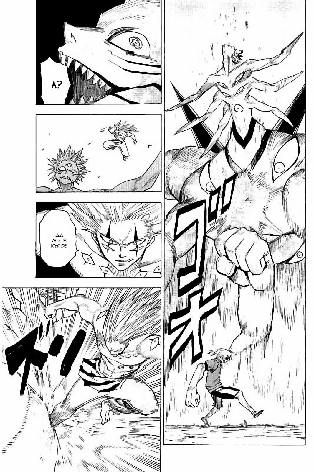 Глава 76: Паника, хаос, смятение - страница 8