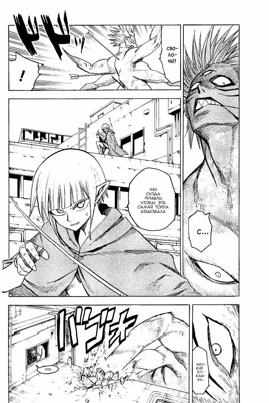 Глава 76: Паника, хаос, смятение - страница 9