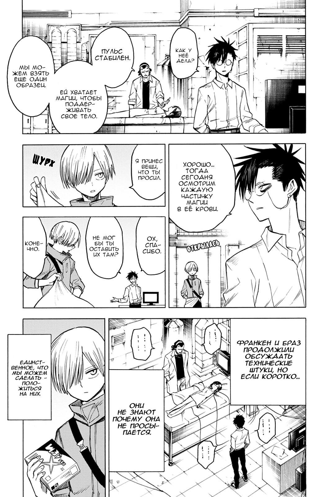 Глава 82: Потерянная - страница 10