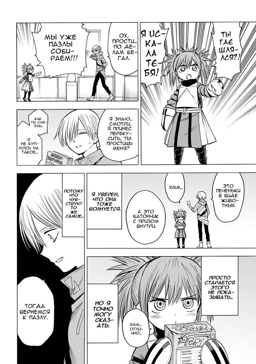 Глава 82: Потерянная - страница 11