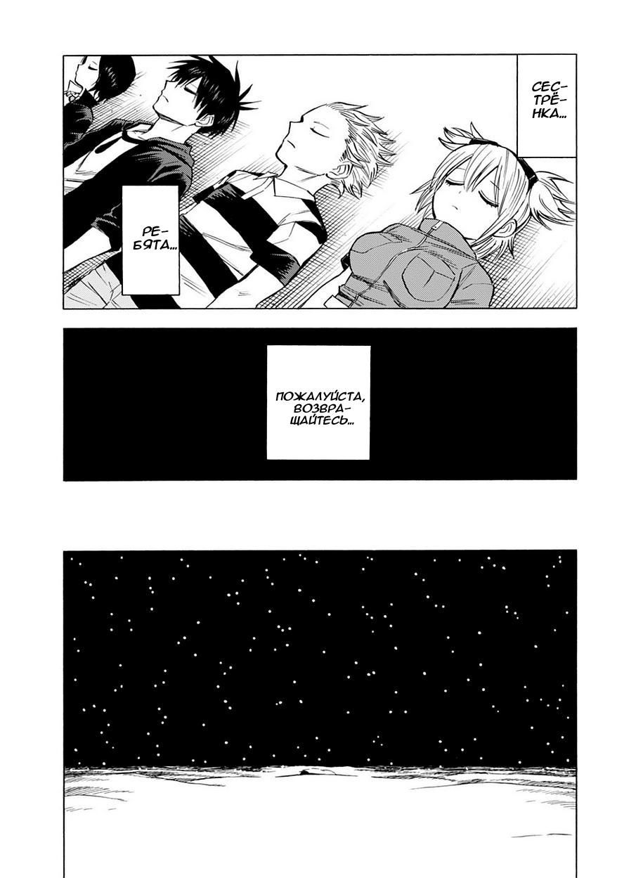 Глава 82: Потерянная - страница 12