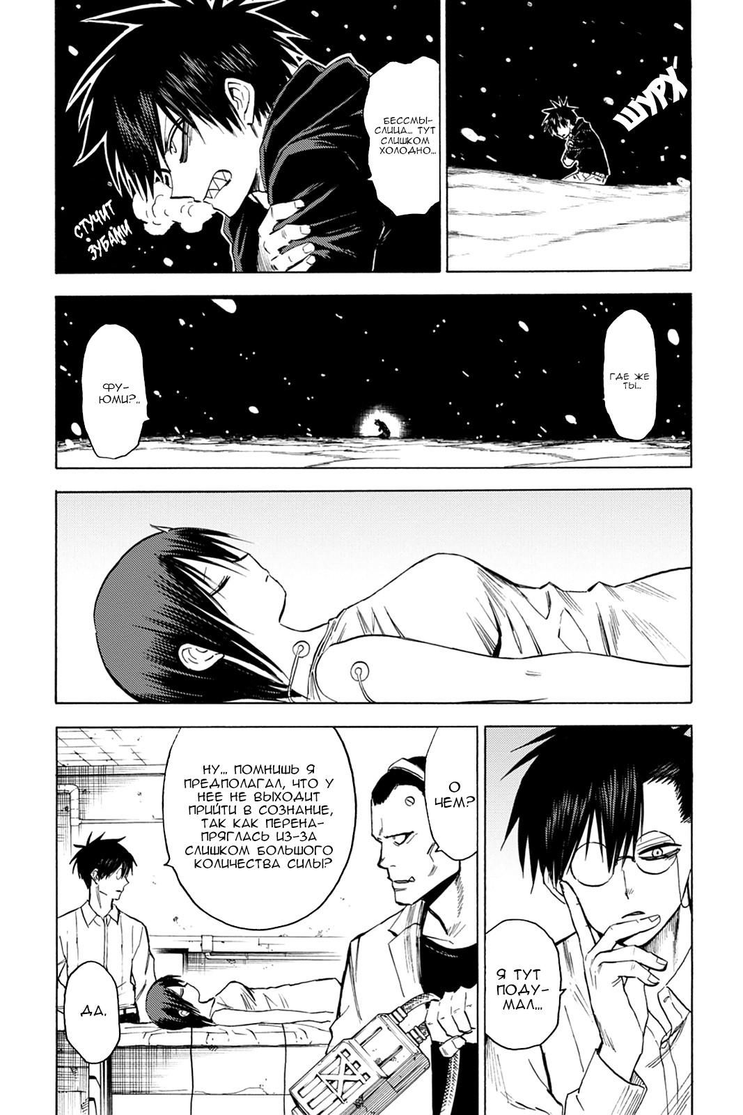 Глава 82: Потерянная - страница 15