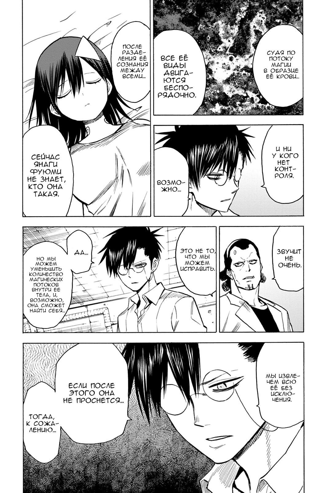 Глава 82: Потерянная - страница 16